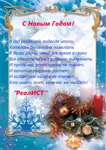 С Новым Годом!