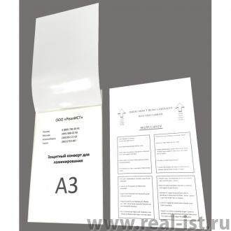 Защитный конверт для ламинирования, A3