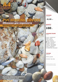 Обложки для переплета ПВХ прозрачные, 0.18мм, А4, дымчатый,