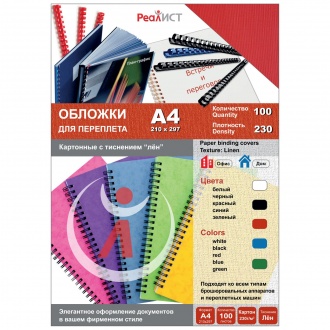 Обложки для переплета картонные, текстура: лен, 230г/м2, А4, красный