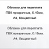 Обложки для переплета ПВХ прозрачные, 0.15мм, А4, б/цв