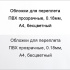 Обложки для переплета ПВХ прозрачные, 0.18мм, А4, б/цв