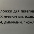 Обложки для переплета ПВХ прозрачные, 0.18мм, А4, дымчатый, "кожа"
