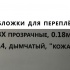 Обложки для переплета ПВХ прозрачные, 0.18мм, А4, дымчатый, "кожа"
