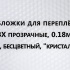 Обложки для переплета ПВХ прозрачные, 0.18мм, А4, б/цв, "кристалл"