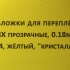 Обложки для переплета ПВХ прозрачные, 0.18мм, А4, желтый, "кристалл"