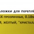 Обложки для переплета ПВХ прозрачные, 0.18мм, А4, желтый, "кристалл"