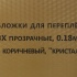 Обложки для переплета ПВХ прозрачные, 0.18мм, А4, коричневый, "кристалл"