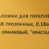 Обложки для переплета ПВХ прозрачные, 0.18мм, А4, оранжевый, "кристалл"