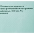 Обложки для переплета ПолиПропиленовые прозрачные рифленые, 0.40мм, А4, зеленый