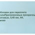 Обложки для переплета ПолиПропиленовые прозрачные матовые, 0.40мм, А4, синий