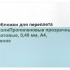 Обложки для переплета ПолиПропиленовые прозрачные матовые, 0.40мм, А4, синий