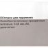 Обложки для переплета ПолиПропиленовые прозрачные матовые, 0.40мм, А4, дымчатые