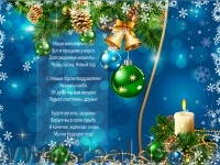 Поздравляем с новым 2017 годом!