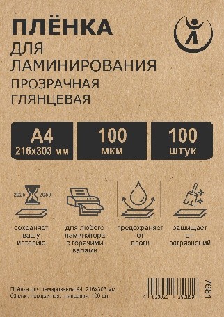 Пленка для ламинирования А4 100 мкм в ЭКО упаковке.