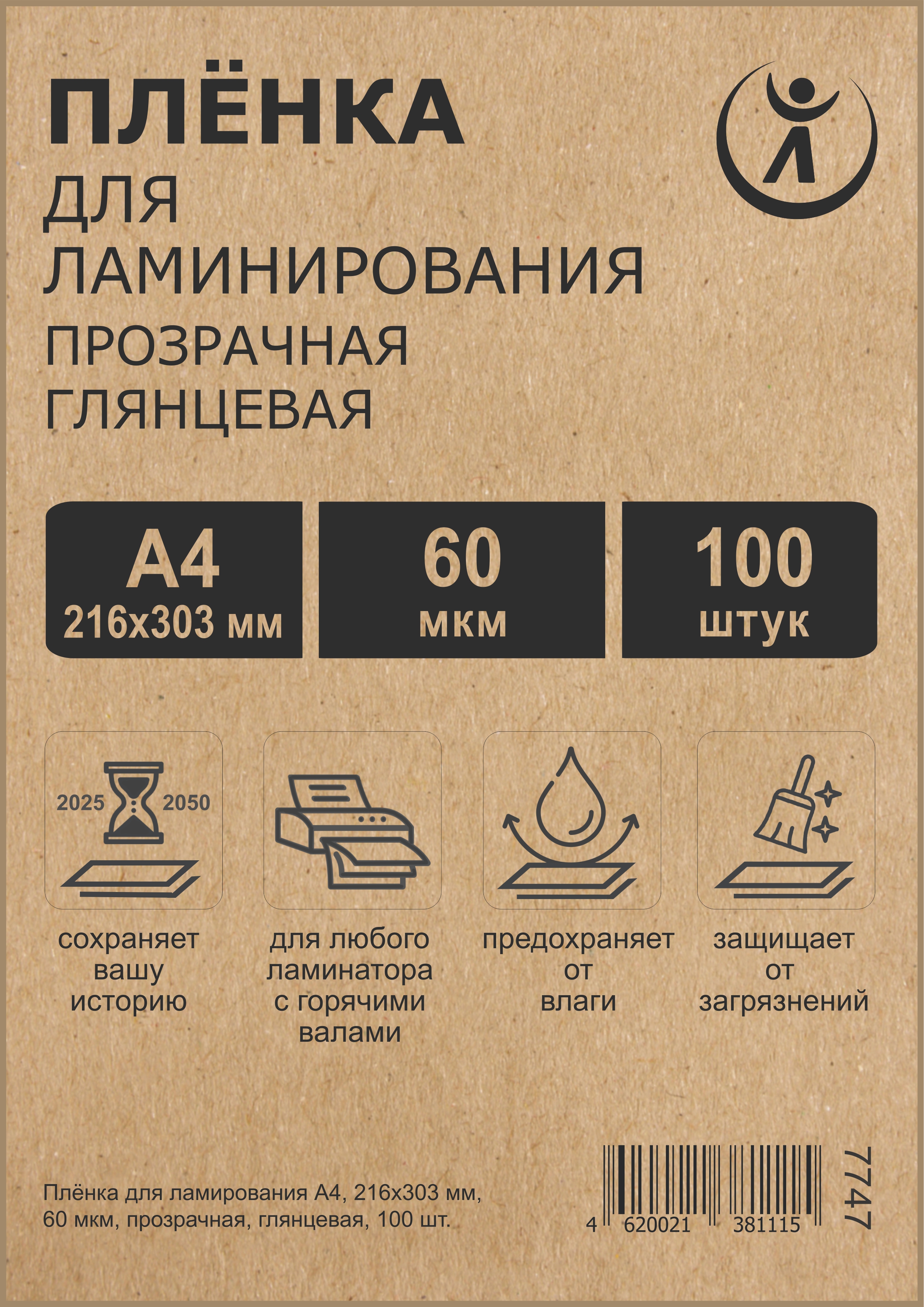 Пакетная пленка для ламинирования, глянцевая, 216х303мм (А4),  60мкм, WF