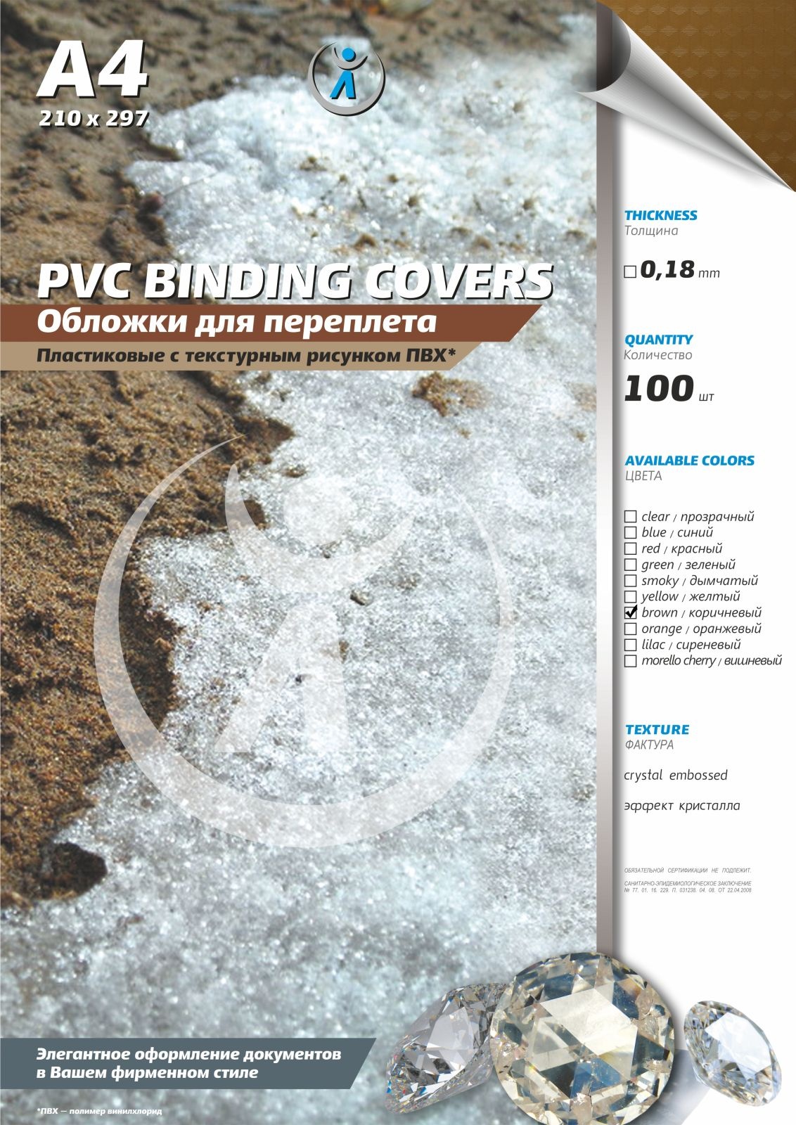 Обложки для переплета ПВХ прозрачные, 0.18мм, А4, коричневый, 