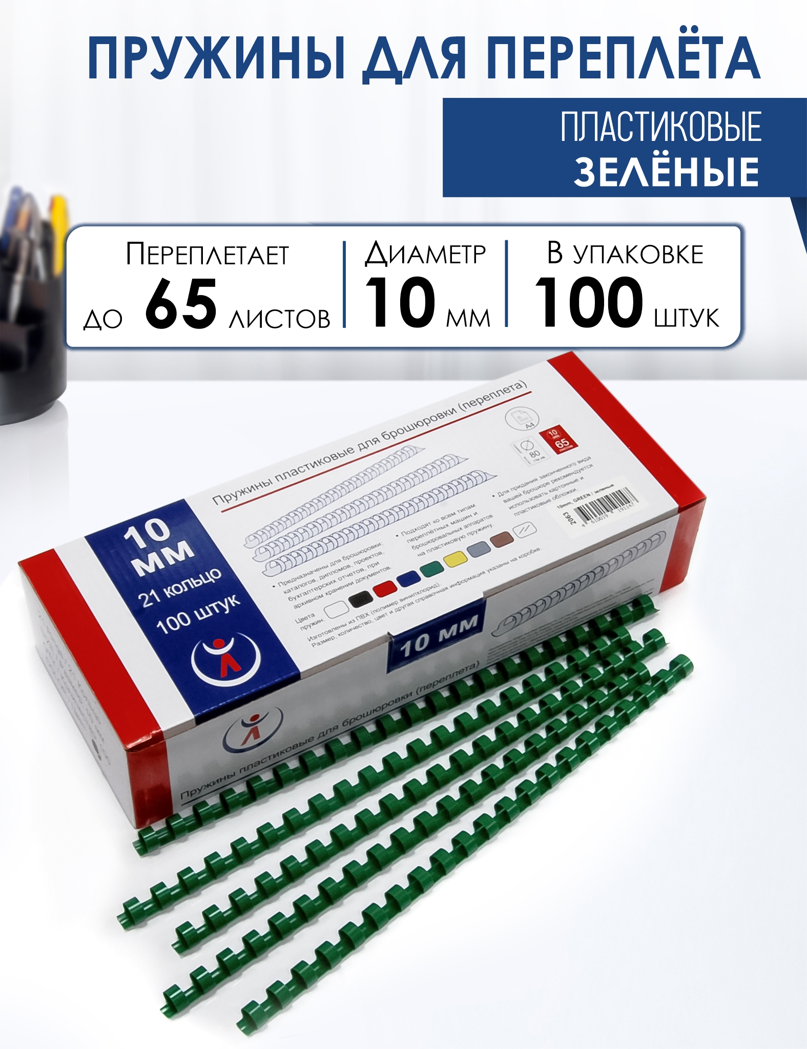 Пружины пластиковые, 10мм, зеленый