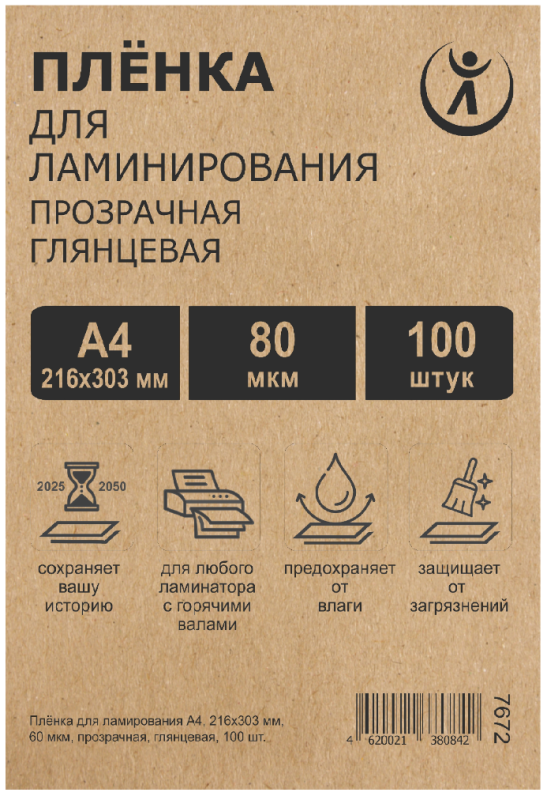 Пленка для ламинирования А4 80 мкм в ЭКО упаковке