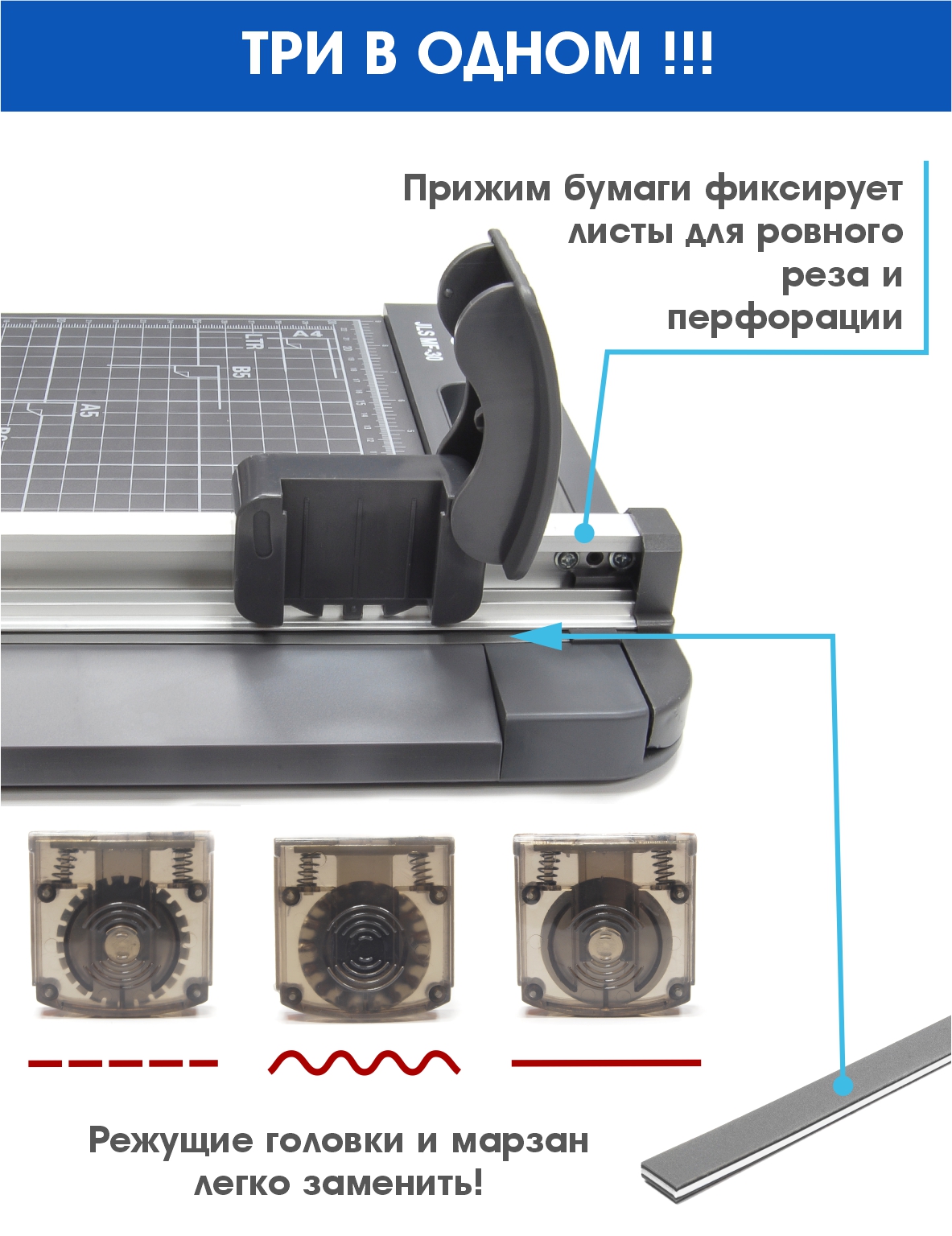 Многофункциональный роликовый резак JLS MF-30