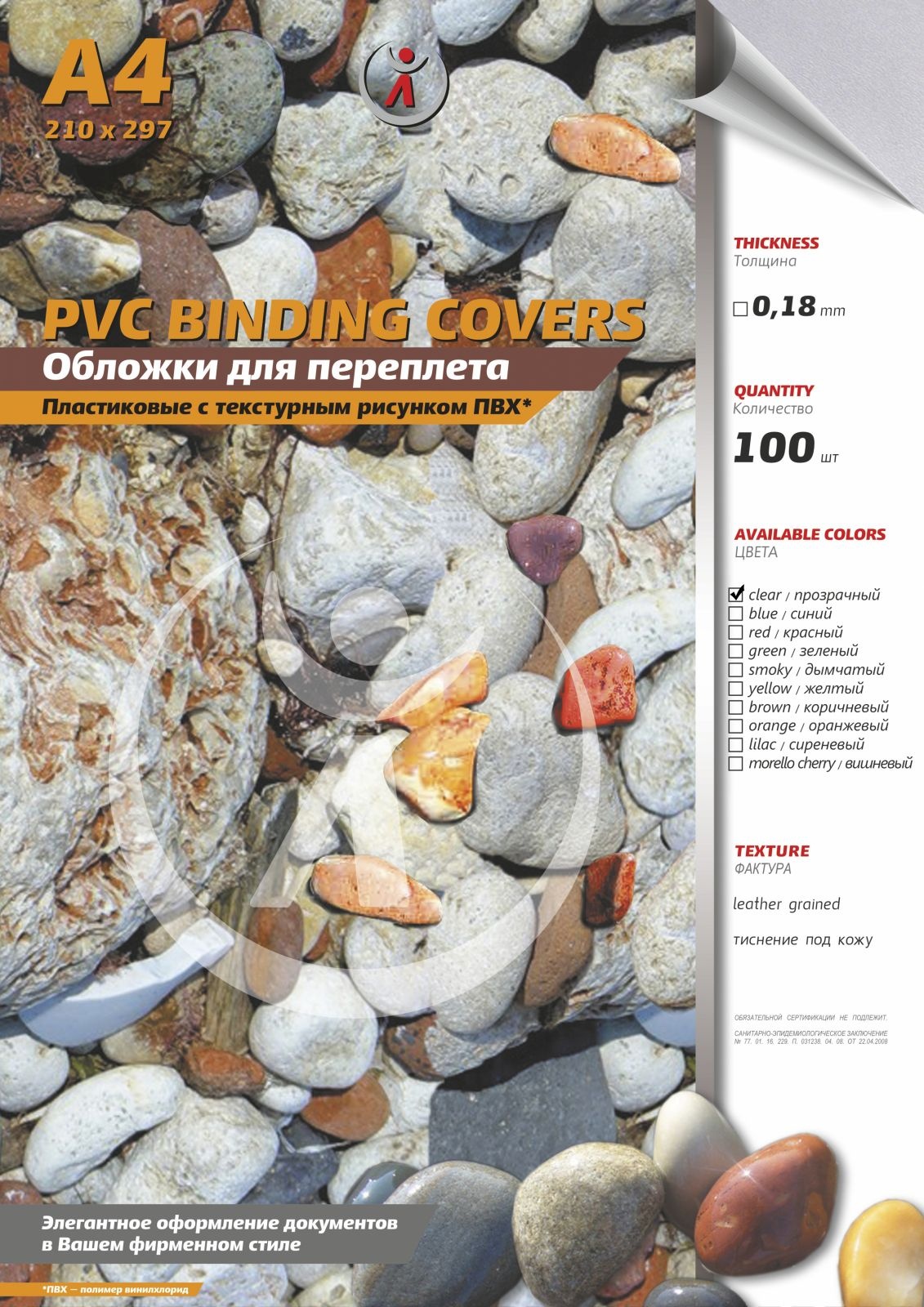 Обложки для переплета ПВХ прозрачные, 0.18мм, А4, б/цв, 