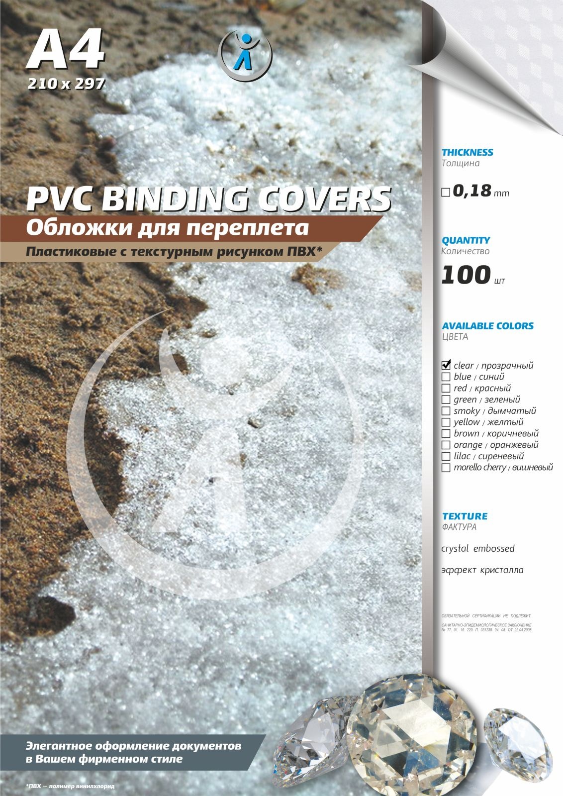 Обложки для переплета ПВХ прозрачные, 0.18мм, А4, б/цв, 