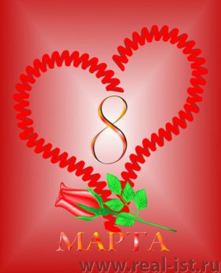 С 8 марта! С 8 марта!