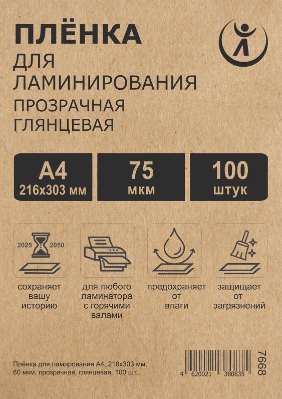 Пленка для ламинирования А4 75 мкм в ЭКО упаковке.