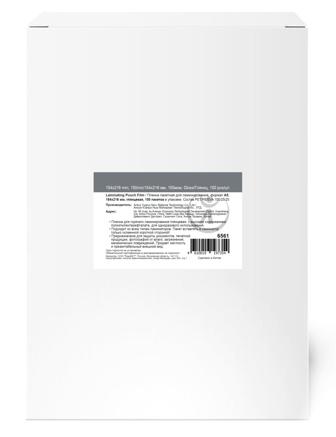 Пакетная пленка для ламинирования, глянцевая, 154х216мм (A5), 150мкм, LF