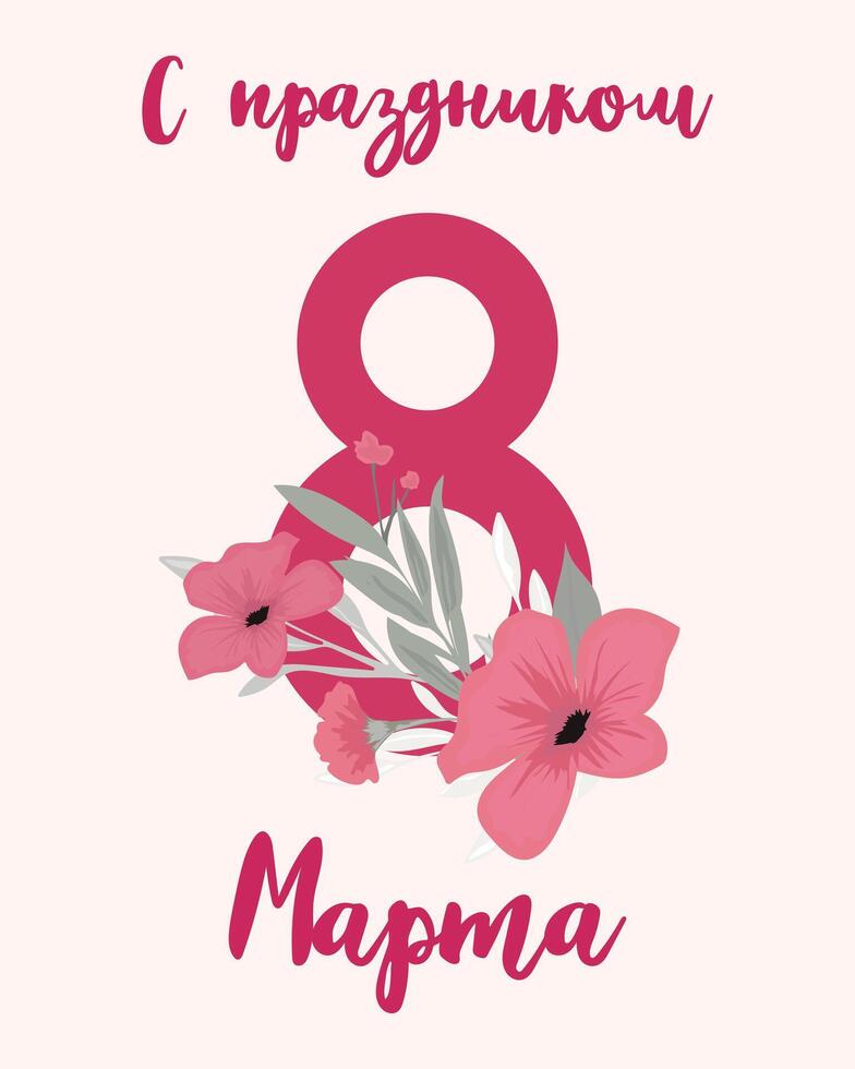 march-8-women-s-day-postcard-with-flowers-translation-of-russian-inscriptions-march-8-vector.jpg